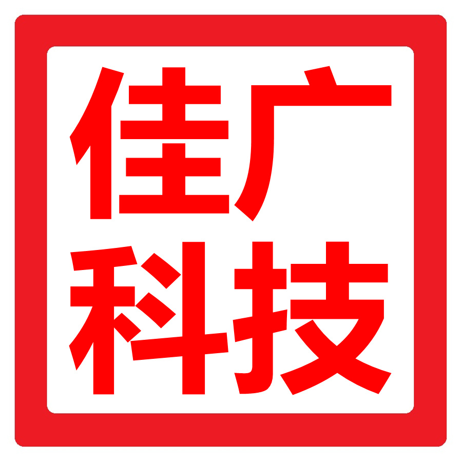 佳广科技logo-2.jpg